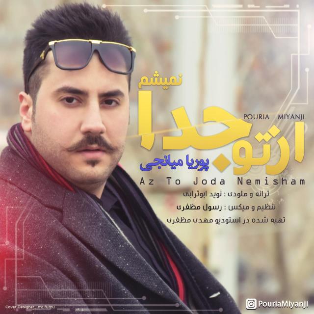 دانلود آهنگ از تو جدا نمیشم